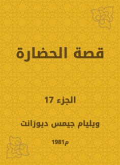 eBook: The story of civilization