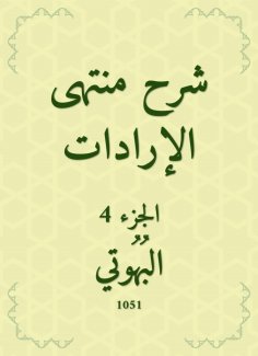 eBook: Explanation of the end of the wills