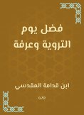eBook: The virtue of the day of al -Tarwiyah and Arafa