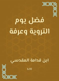 eBook: The virtue of the day of al -Tarwiyah and Arafa