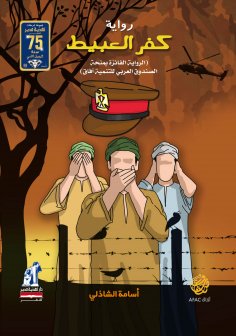 eBook: Kafr Al -Abit