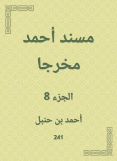 eBook: Musnad Ahmed as a way out
