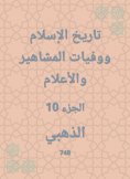 eBook: History of Islam and the deaths of celebrities and flags