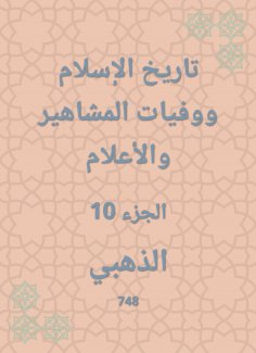 eBook: History of Islam and the deaths of celebrities and flags