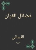 eBook: The virtues of the Qur'an