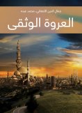 eBook: The most trustworthy loop