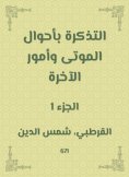 eBook: The ticket in the conditions of the dead and the matters of the Hereafter