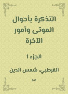 eBook: The ticket in the conditions of the dead and the matters of the Hereafter