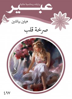 eBook: Cry