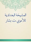 eBook: Al -Baghdadiya sheikh