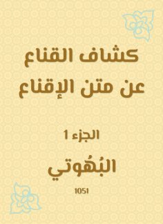 eBook: The mask scout about the municipality of persuasion