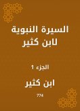 eBook: Biography of Ibn Katheer