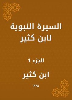 eBook: Biography of Ibn Katheer