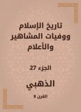 eBook: History of Islam and the deaths of celebrities and flags