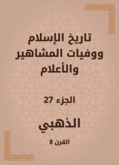 eBook: History of Islam and the deaths of celebrities and flags