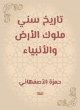 eBook: The history of the Sunni kings of the earth and the prophets