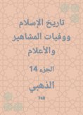 eBook: History of Islam and the deaths of celebrities and flags
