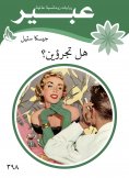 eBook: Do you dare?