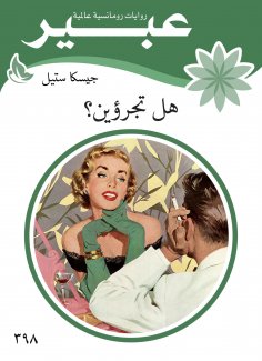 eBook: Do you dare?