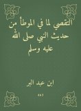 eBook: The investigation of what is in the Muwatta from the hadith of the Prophet, may God bless him and gr