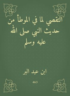 eBook: The investigation of what is in the Muwatta from the hadith of the Prophet, may God bless him and gr