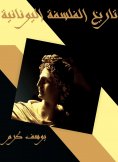 eBook: History of Greek philosophy