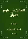 eBook: Flundering in the sciences of the Qur'an