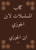 eBook: Series book by Ibn Al -Jawzi