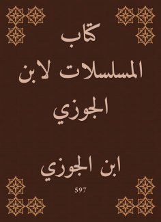 eBook: Series book by Ibn Al -Jawzi