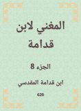 eBook: The singer by Ibn Qudamah