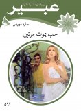 eBook: Love dies twice
