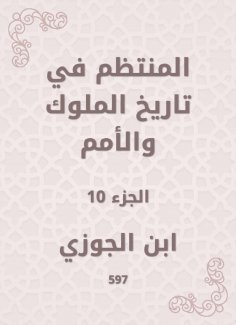 eBook: Regular in the history of kings and nations