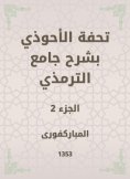 eBook: Tafseed Al - Ahwadi Explaining the Mosque of Tirmidhi