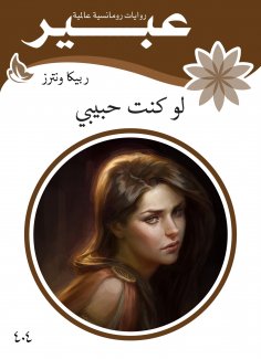 eBook: If you were my love