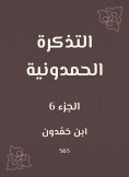 eBook: The Hamdouni ticket