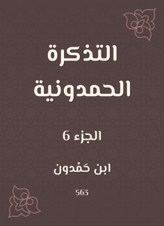 eBook: The Hamdouni ticket