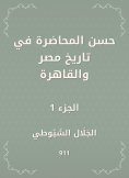 eBook: Good lecture in the history of Egypt and Cairo