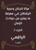 eBook: The mirror of the paradise and the lesson of the wake up in knowing what is considered one of the in