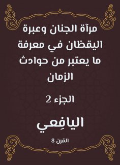 eBook: The mirror of the paradise and the lesson of the wake up in knowing what is considered one of the in