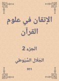 eBook: Mastering in the science of the Qur'an