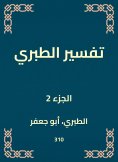 eBook: Interpretation of Al -Tabari