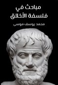 ebook: Investigations in the Philosophy of Ethics