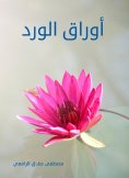 eBook: the flower petals
