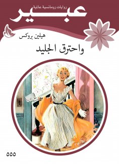 eBook: And the ice burned