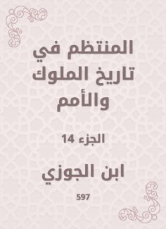 eBook: Regular in the history of kings and nations