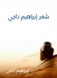 eBook: Ibrahim Naji's poetry complete works