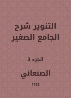 eBook: Enlightenment explained the small mosque
