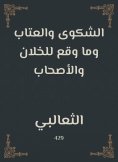 eBook: Complaint
