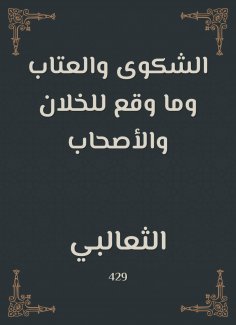 eBook: Complaint