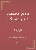 eBook: History of Damascus by Ibn Asaker